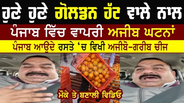 Golden Hut Ram Singh Rana Punjab Car Orange Juice Latest Punjabi 2022  – AB News Canada