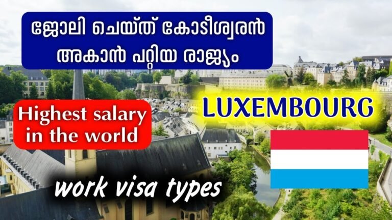 Luxembourg work visa |ജോലി ചെയ്ത് കോടീശ്വരൻ അകാൻ പറ്റിയ രാജ്യം| Luxembourg work visa types Malayalam