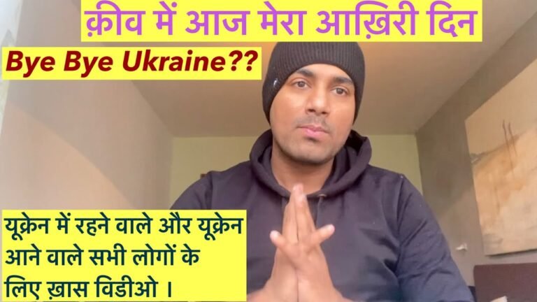 Should you come to Ukraine or not ?  क्या मैं छोड़ रहा हूँ यूक्रेन? आप सभी के लिए बहोत ज़रूरी विडीओ