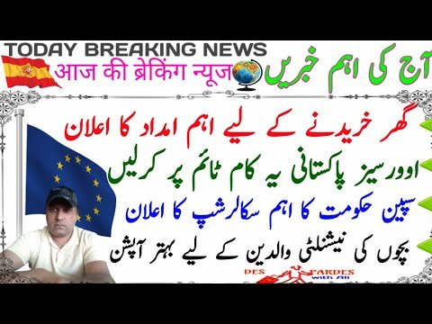 Today important News From Spain and Europe|Urdu/Hindi|New Home Ayuda|Spain Nationality|Latest News