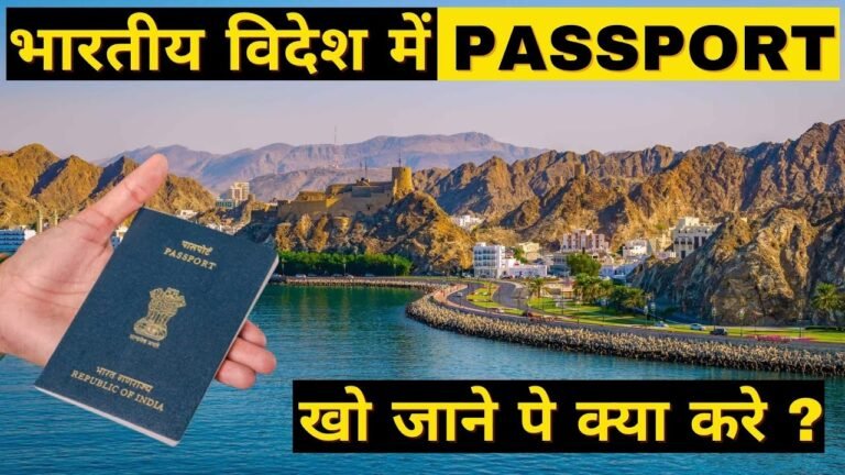 विदेश में पासपोर्ट खो जाने पर क्या करे || What to do when you Lose your Indian Passport in Abroad ?​