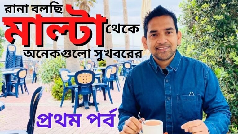 মাল্টার অনেকগুলো সুখবরের প্রথম পর্ব | বেলজিয়াম হয়ে মাল্টা ভ্রমণ । Belgium to Malta 2022 | Part One