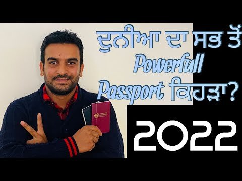 ਕੀ ਥੋਨੂੰ ਪਤਾ ਦੁਨੀਆ ਦਾ ਸਭ ਤੋਂ powerful passport ਕੇਹੜਾ ਹੈ? ਨਹੀਂ ਪਤਾ ਤਾਂ ਆਹ ਵੀਡੀਓ ਦੇਖੋ