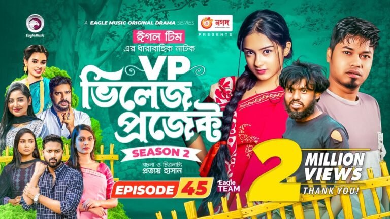 Village Project | New Natok | Afjal Sujon, Sajal, Iftekhar Ifti, Ontora,Subha | Drama Serial | EP 45
