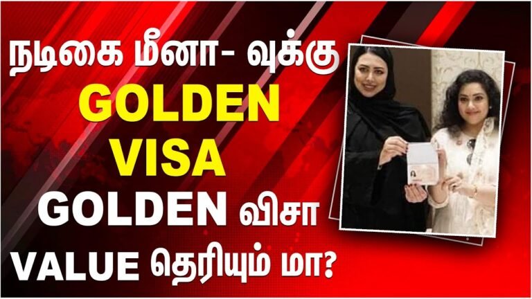 Actress Meena Received Golden Visa | Dubai Golden Visa Tamil