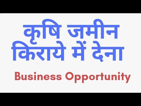 Agriculture Land on Rent (Leasing )- Profitable Business Opportunity-कृषि जमीन किराये में देना