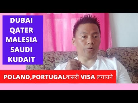 GULF बाट  POLAND, PORTUGAL भिषा कहाँ बाट apply गर्ने 100% address click here