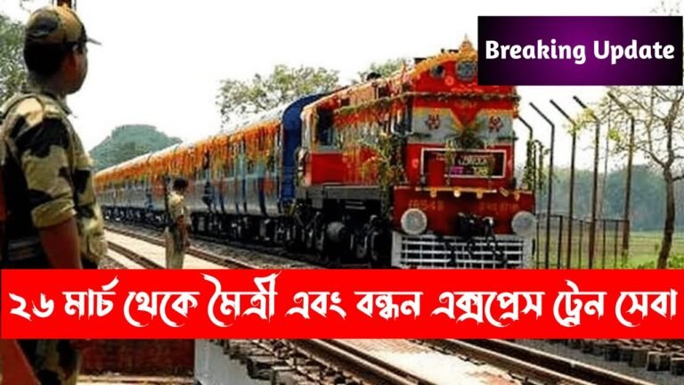 Indian Tourist Visa New Update 2022 | Finally Start India Bangladesh Train Service