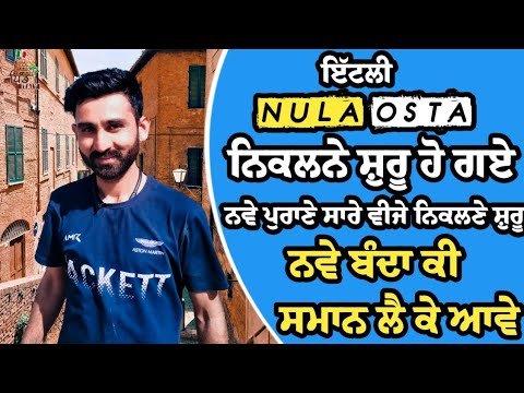 Italy Paper Update || Italy Nula Osta || Italy to Portugal Move || ਨਵਾ ਬੰਦਾ ਕੀ ਸਮਾਨ ਲੈ ਕੇ ਆਵੇ ਇੱਟਲੀ