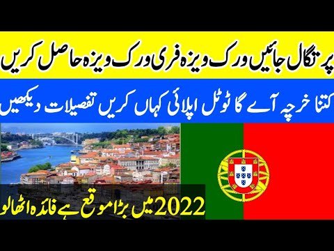 Pakistan To Portugal Travel|Portugal Work Visa Free Get|Job Offer Later No Need|How To Apply Jobs