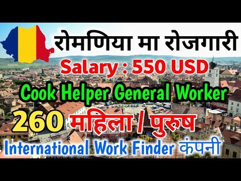 Romania Urgent Visa Demand In Nepal | International Work Finder Company Demand | Europe Visa Demand