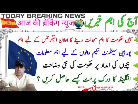 Today important News From Spain and Europe|Urdu/Hindi|European Settlement Scheme News|UK Work Visa Today important News From Spain and Europe|Urdu/Hindi|European Settlement Scheme News|UK Work Visa