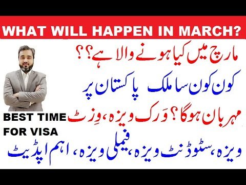 WHAT WILL HAPPEN IN MARCH || GOOD NEWS FOR PAKISTAN || APPLY VISA WORK VISA