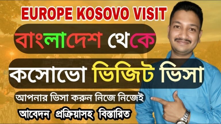 kosovo visit visa for bangladeshi || bangladesh to kosovo visit 2022