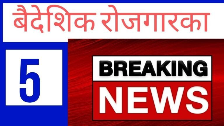 बैदेशिक रोजगार  NEPAL TOP 5 BREAKING NEWS | QATAR QUARANTINE RULES, SAUDI NEWS RULES, VISIT VISA