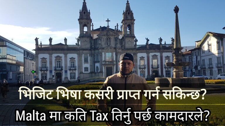 माल्टामा कामदारको तलबबाट TAX कति काट्छ? Visit Visa कसरी प्राप्त गर्ने? Portugal Updates Latest