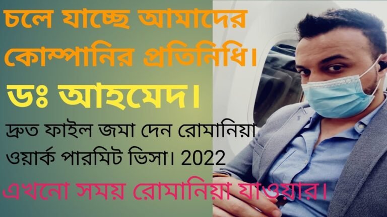 চলে যাচ্ছে আমাদের কোম্পানির প্রতিনিধি এবং আমাদের সবার প্রিয় ম্যানেজার ডঃ আহমেদ। Romania work visa!