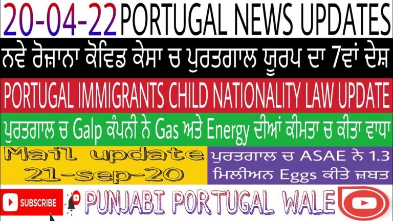 20-04-22 PORTUGAL IMMIGRANTS CHILD NATIONALITY LAW UPDATE #sefnews #punjabikhabra #europe #portugal