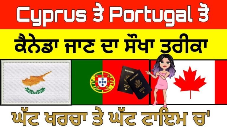How to Move Canada From Cyprus  & Portugal