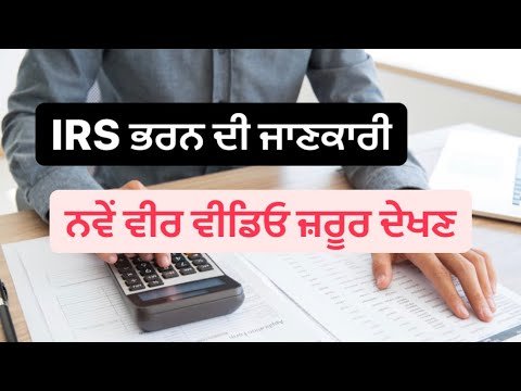 (IRS2022) IRS ਭਰਨ ਦੀ ਜਾਣਕਾਰੀ|| ਨਵੇਂ ਵੀਰ ਵੀਡਿਓ ਜ਼ਰੂਰ ਦੇਖਣ @YAAR PORTUGAL WALE