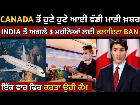 India To Canada| Canada Tourist Visa update Visa update| punjabi khabra | Canada flight | State news