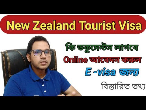 NewZealand tourist visa from Bangladesh।নিউজিল্যান্ড টুরিস্ট ভিসা। NewZealand E visa from Bangladesh