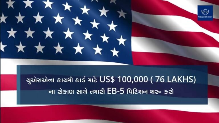 START YOUR EB-5 PETITION FOR A USA GREEN CARD WITH AN INVESTMENT OF US$ 100,000 ONLY (NEW RULES)
