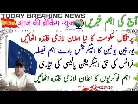 Today important News in Urdu/Hindi|Portugal immigration News|European union New immigration policy