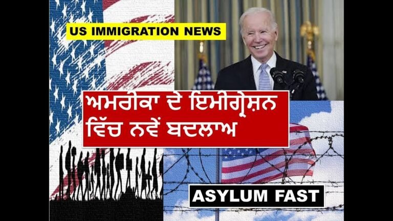 US Immigration New Rule | New Asylum Rule to Expedite Asylum Cases | in Punjabi