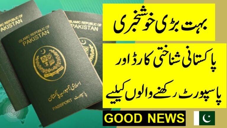 Very Good News || Pakistani ID card (shanakhti card) — Pakistani Passport