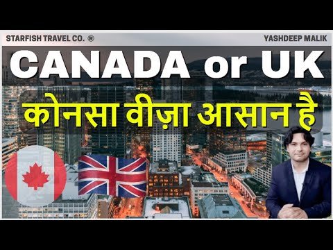 Which is Easy? UK or Canada Visa ? – in Hindi/हिंदी में