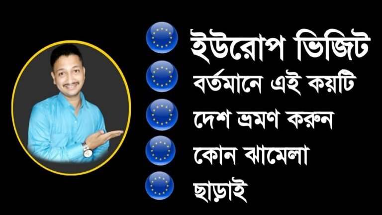 europe visit visa from bangladesh 🇪🇺🇪🇺 europe visit visa update