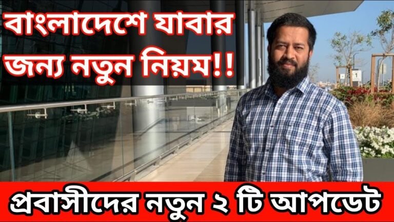 আমিরাত প্রবাসীদের জন্য জরুরি ২ টি খবর | বিস্তারিত ।