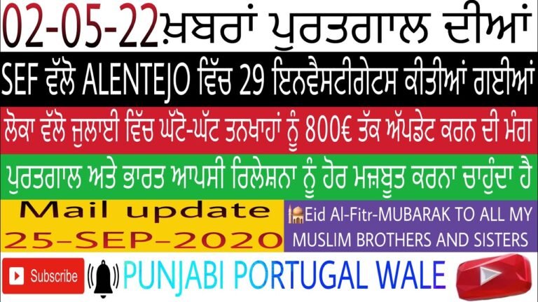 🔴03-05-22SEF ਵੱਲੋ Alentejo ਚ 29 Investigations ਕੀਤੀਆਂ ਗਈਆਂ #sefnews #punjabinews #europe #portugal