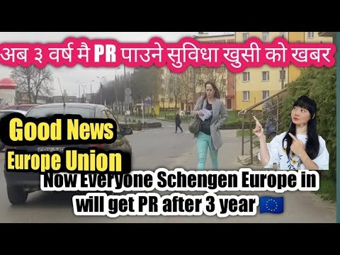 Coming In 3 Years The European Union Will Give PR 😲 | 3 वर्ष मा PR. | #PR #Poland #Europe #vlog