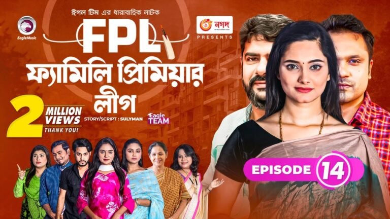 Family Premier League | Bangla Natok | Afjal Sujon, Ontora, Rabina, Subha | Natok 2022 | EP 14