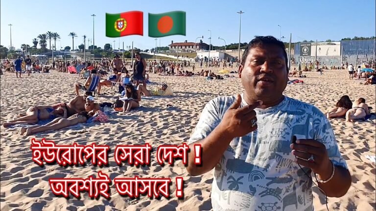 Must Watch before moving to Portugal/ Bangladeshi in Portugal/ Portugal lifestyle/ পর্তুগাল