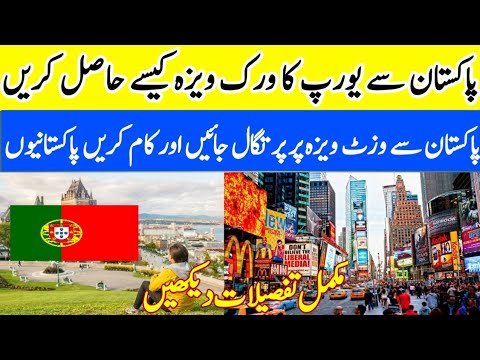 Pakistan Se Europe ka visa|Portugal  Visit Visa Update 2022| Portugal Work permit Update|How ToApply