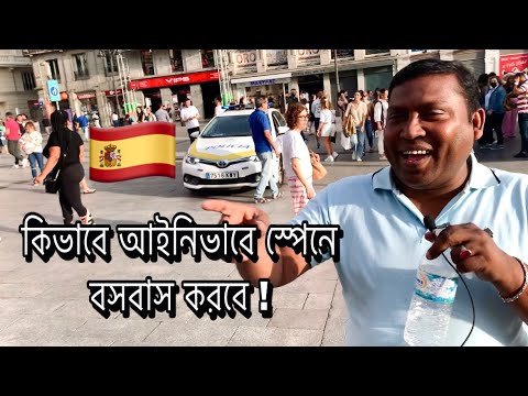 Portugal to Spain / How to get residency in Spain/ Spain immigration law.🇪🇸