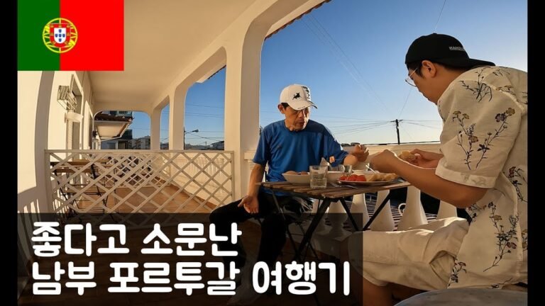 Travel the world Episode [2] : Sintra and southern Portugal //퇴사후 세계 여행: 포르투갈 [2]