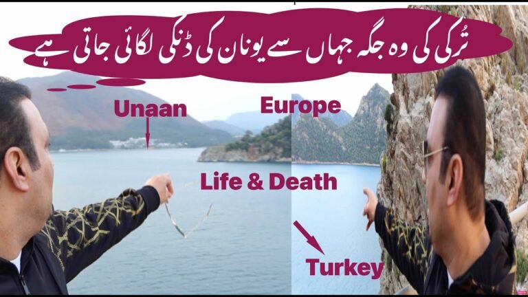 Turkey se unan ki danki, Tas Qureshi –  تُرکی کی وہ جگہ جہاں سے یونان کی ڈنکی لگائی جاتی ہے