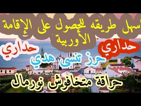 توضيح مهم بنسبة لطلب الإقامة في البرتغال