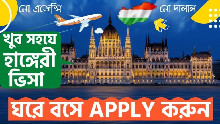 খুব সহজে Hungary ভিসা। ঘরে বসে Apply করে পেয়ে যান ওয়ার্ক পারমিট। #hungaryvisa