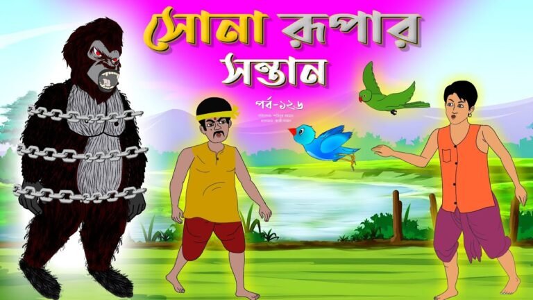 সোনার রুপার সন্তান সিনেমা (পর্ব -১২৬) | Thakurmar Jhuli | Rupkothar Golpo | Bangla Cartoon | Tuntuni