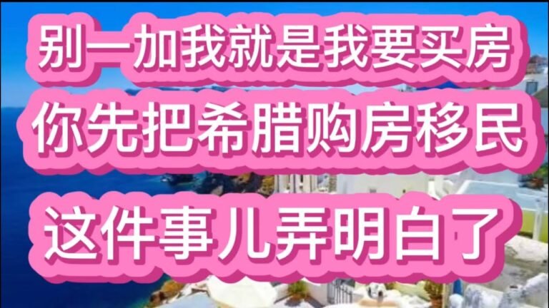 您别一加我就是我要买房，您先把这事儿弄明白了