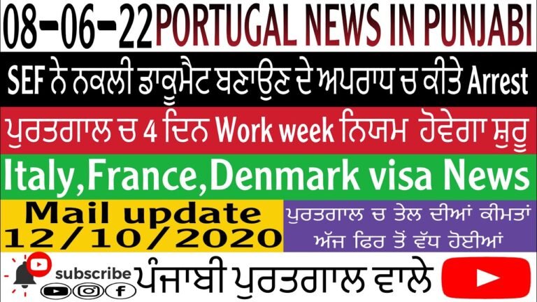 ✅08-06-22SEF New update(Europe visa update#sefnews #europe #punjabinews #portugal #vlog #europevisa