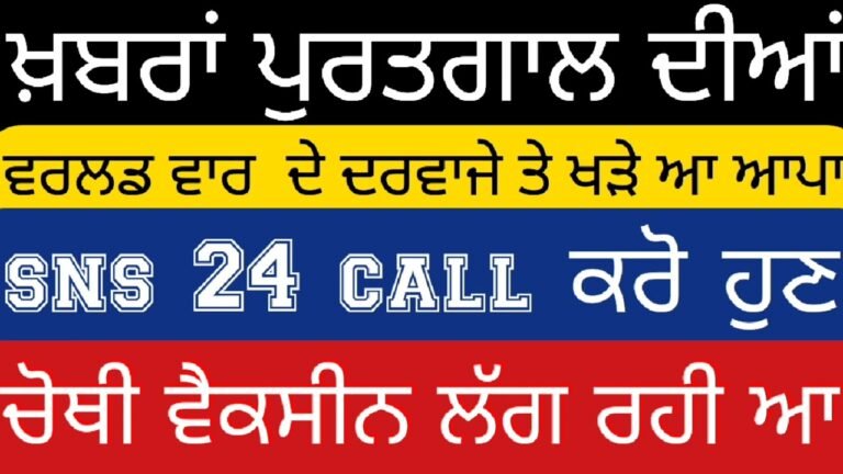 1 June 2022 ਖ਼ਬਰਾਂ ਪੁਰਤਗਾਲ ਦੀਆਂ