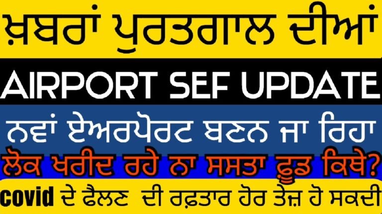 3 June 2022 ਖ਼ਬਰਾਂ ਪੁਰਤਗਾਲ ਦੀਆਂ mail update 10 Oct running