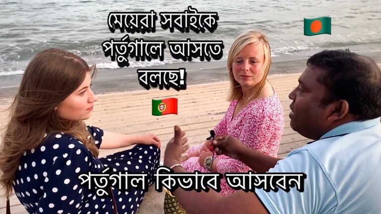 Bangladeshi foreigners in Portugal/ interview foreigners in Portugal/ Portugal Bangladeshi community