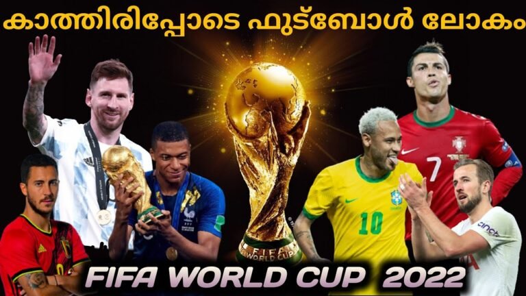 FIFA WORLD CUP QATAR 2022 | QATAR WORLD CUP MALAYALAM | WORLD CUP NEWS | LATEST FOOTBALL NEWS | FIFA